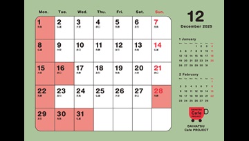 12月の営業カレンダーのご案内📢